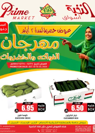 مهرجان الفواكه والخضروات من أسواق النخبة